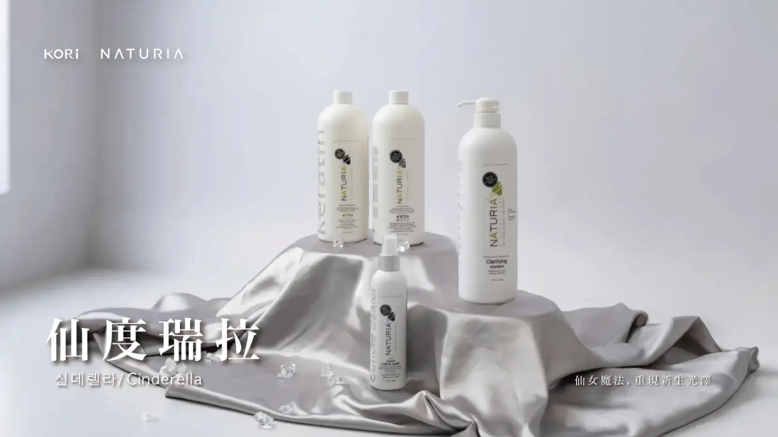 NATURIA|深層洗髮精 1 仙度瑞拉大圖