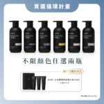 KORi｜星漾持色洗買一送一 300ml